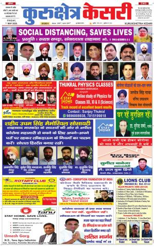 Punjab kesari / Haryana kurukshetra kesari