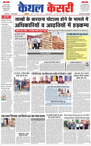 Punjab kesari / Haryana kaithal kesari
