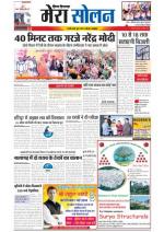 Divya Himachal Shimla+Mera Solan +Aastha