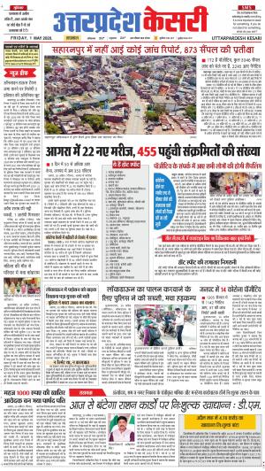 Uttar Pradesh kesari