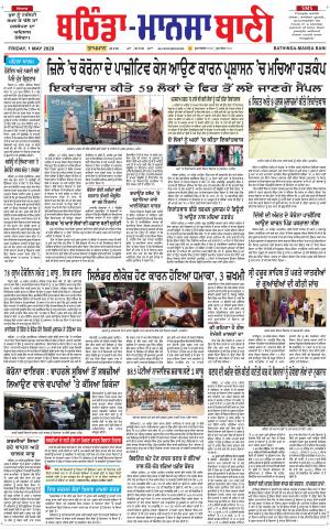 Bhantinda - Mansa Bani