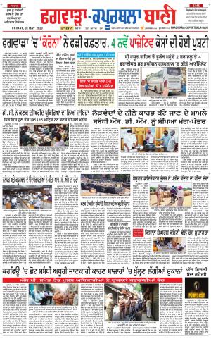 Kapurthala- Phagwara Bani