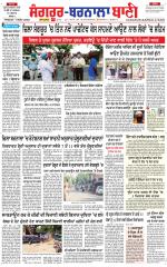 Sangrur -  Barnala Bani