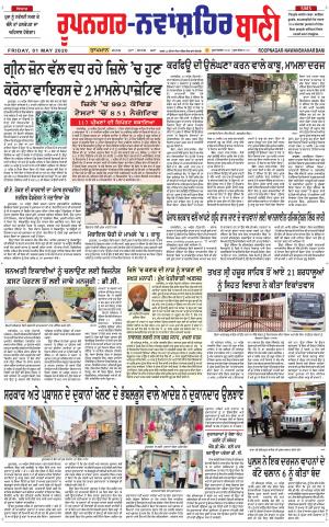 Roopnagar- Shaheed Bhagat Singh Nagar Bani