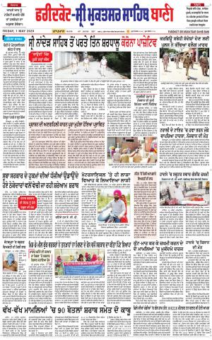 Faridkot - Sri Muktsar Sahib Bani