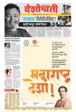 01th May Nagpur Main 