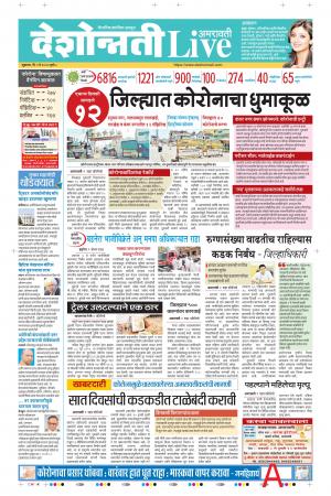 01th May Amravati Live 