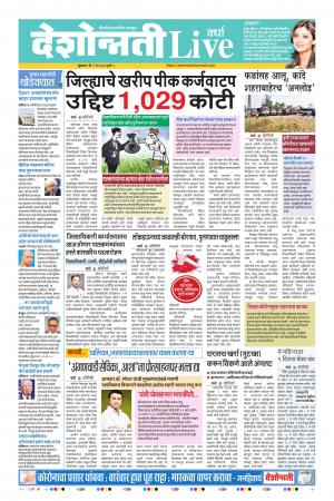 01th May Wardha Live 