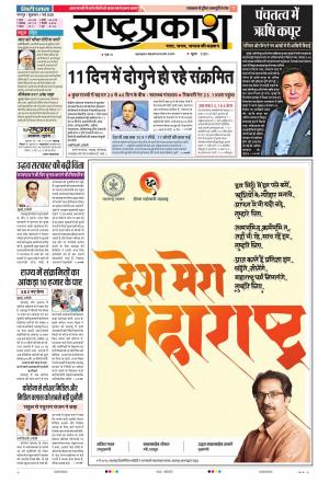 01th May Rashtrasprakash