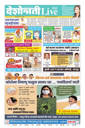 01th May Chandrapur Live 