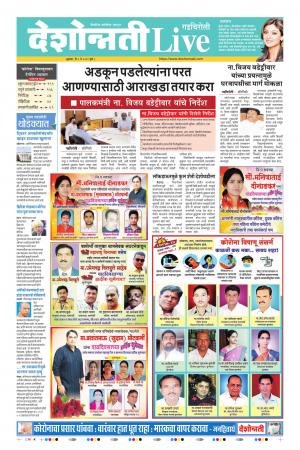 01th May Gadchiroli Live 