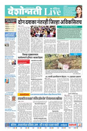 01th May Gondia Live 