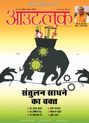 Outlook Hindi, 18 May 2020