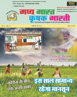 Madhya Bharat Krishak Bharti