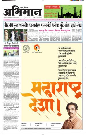Daily Abhiman Beed