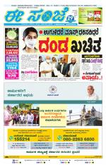 eESANJE :  Hubli -Dharwad 