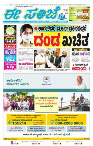 ESANJE : Hubli -Dharwad (01-05-2020)