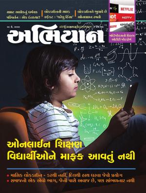 Abhiyaan Issue No 1778 Dated 09 MAY 2020