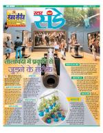 Star Samachar Sunday