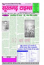 सूरतगढ़ टाइम्स