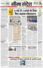 Jaipur Seema Sandesh 