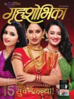 Grihshobha Marathi