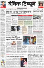 Dainik Tribune (Gurgaon Edition)
