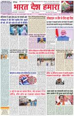 Bharat Desh Hamara (Haryana)