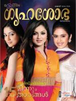 Grihshobha Malayalam