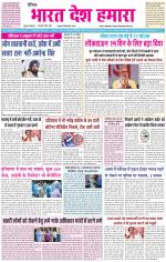 BHARAT DESH HAMARA (PUNJAB)