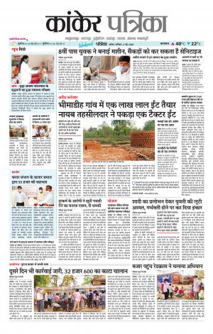Kanker Patrika
