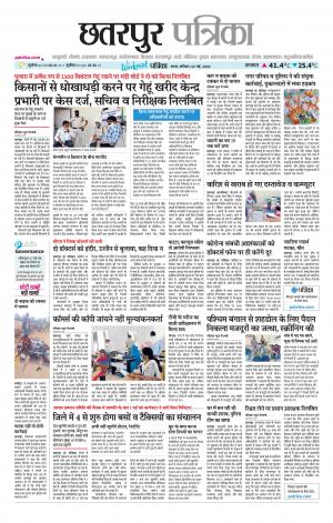 Chhatarpur Patrika.