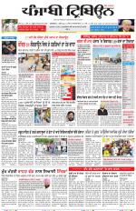 Punjabi Tribune (Delhi Edition)