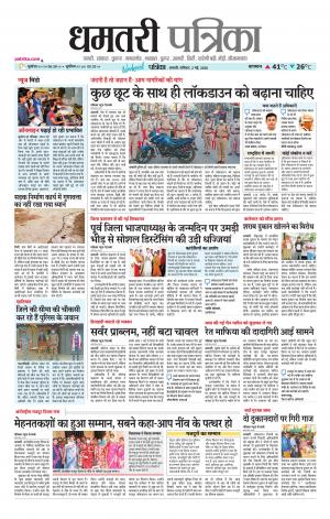 Dhamtri Patrika