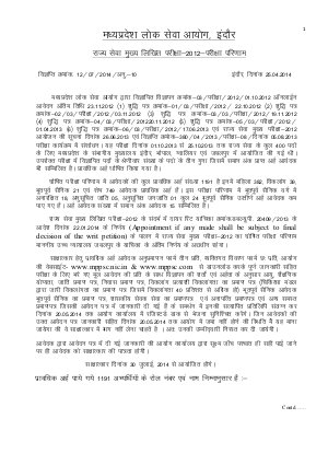 MPPSC Declared Result of State Civil Service Main Exam 2012