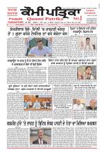 Qaumi Patrika (Punjabi)