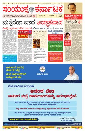 May, 02, 2020, Mangalore