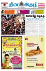 Dinaethal - Tamilnadu