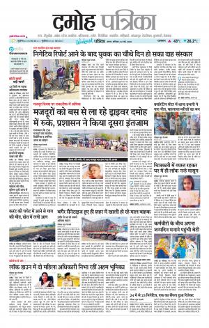 Damoh Patrika.