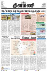 Dinamani - Thoothukudi