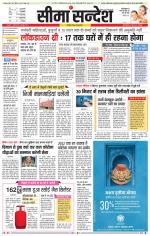 Ganganagar Seema Sandesh 