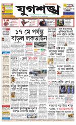 Jugasankha - SILIGURI EDITION