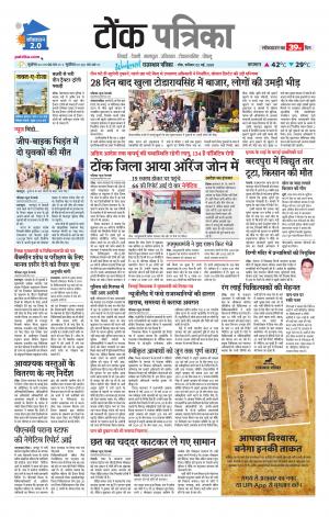 Rajasthan Patrika Tonk