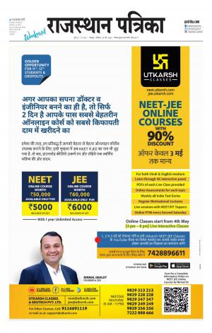 Rajasthan Patrika Jodhana