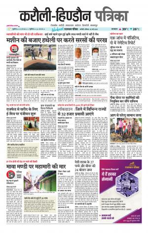 Rajasthan Patrika Karoli