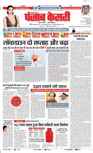 Date 02-05-2020 Punjab Kesari Uttrakhand Main
