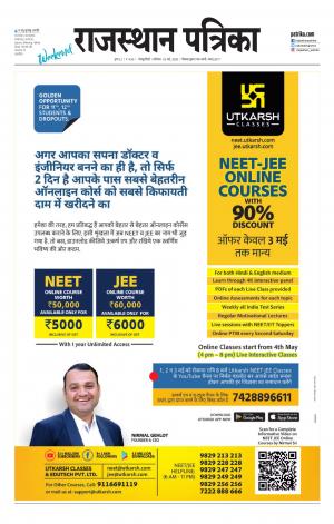 Rajasthan Patrika Sawaimadhopur