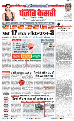 Date 02-05-2020 Punjab Kesari Noida