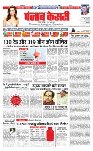 Date 02-05-2020 Punjab Kesari Madhya Pradesh Main