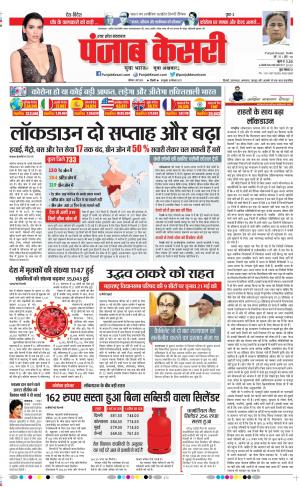 Date 02-05-2020 Punjab Kesari Bulndsahar